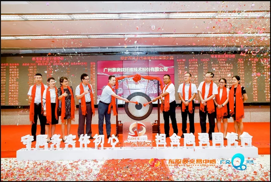 【喜讯】热烈庆祝广州江南（中国）_江南（中国）碳纤维技术股份有限公司在广东股权交易中心挂牌成功！